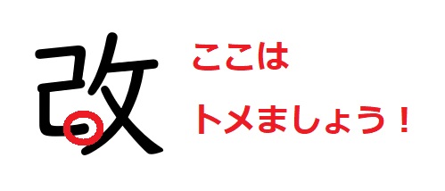 中学受験の漢字で間違いやすいポイントを 塾講師 家庭教師の経験から解説します 中学受験 Happy