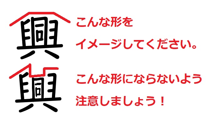 中学受験の漢字で間違いやすいポイントを 塾講師 家庭教師の経験から解説します 中学受験 Happy