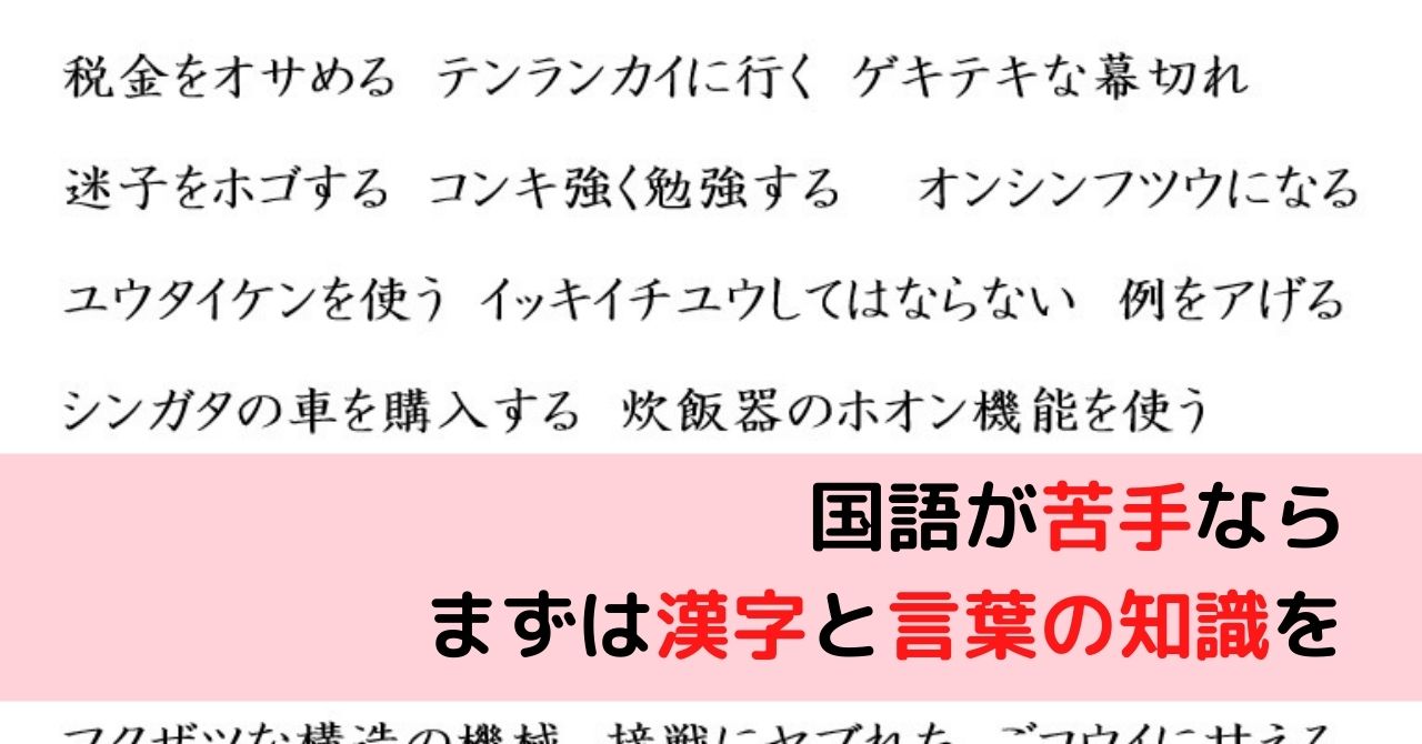 国語が苦手なら漢字と知識を学習することが中学入試の合格につながる 中学受験 Happy