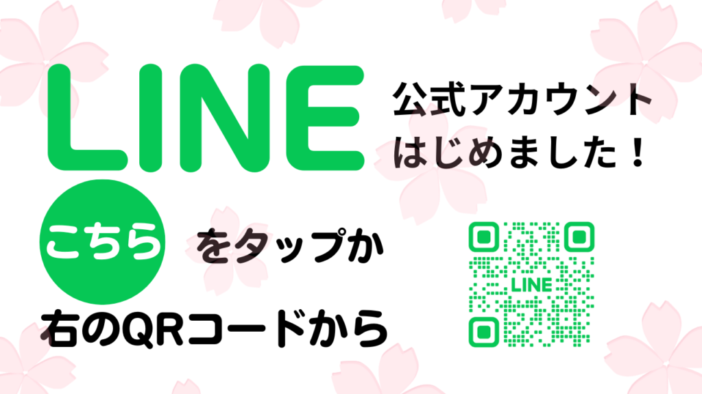 中学受験HAPPY！公式アカウントはじめました！