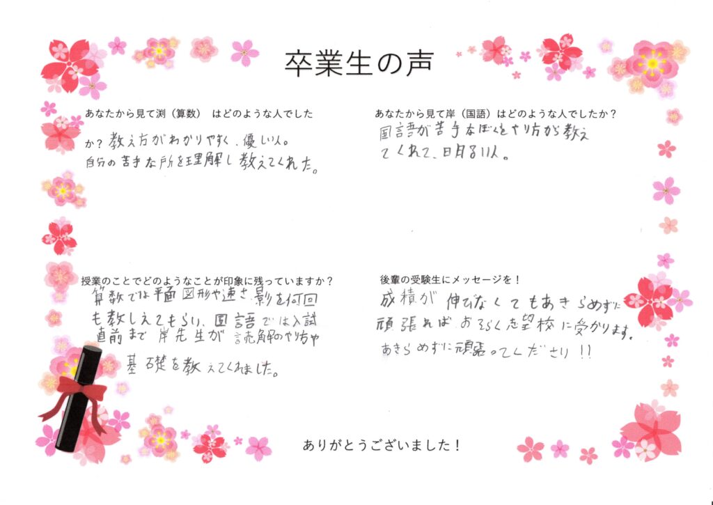 卒調整の声_2026年度入試①